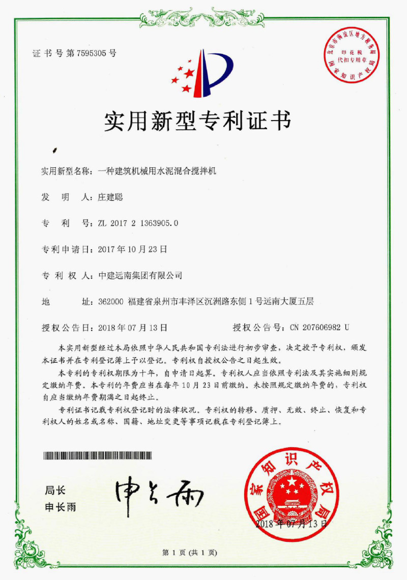 實用新型專利-一種建筑機(jī)械用水泥混合攪拌機(jī)