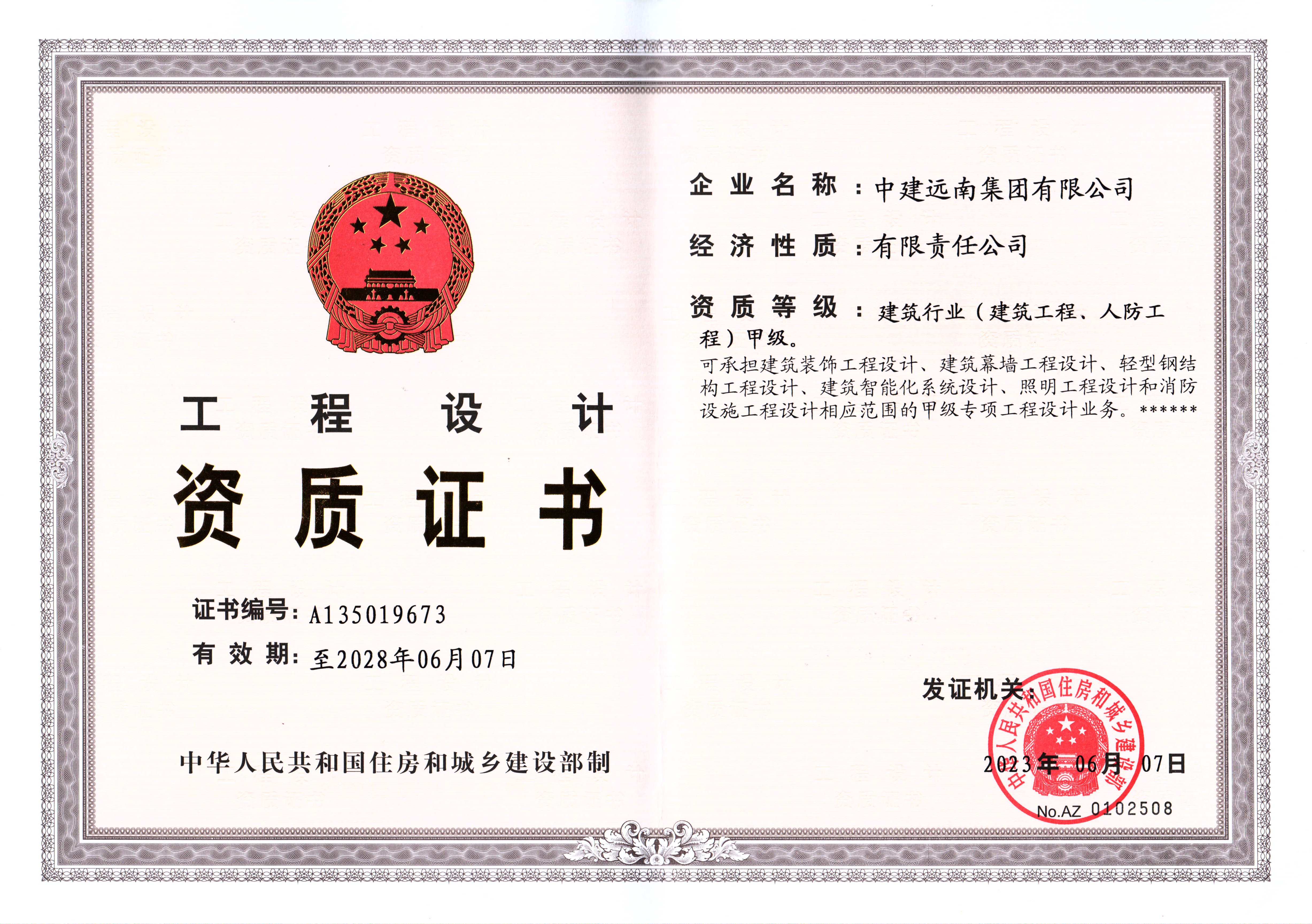 工程設(shè)計建筑行業(yè)（建筑工程、人防工程）甲級資質(zhì)