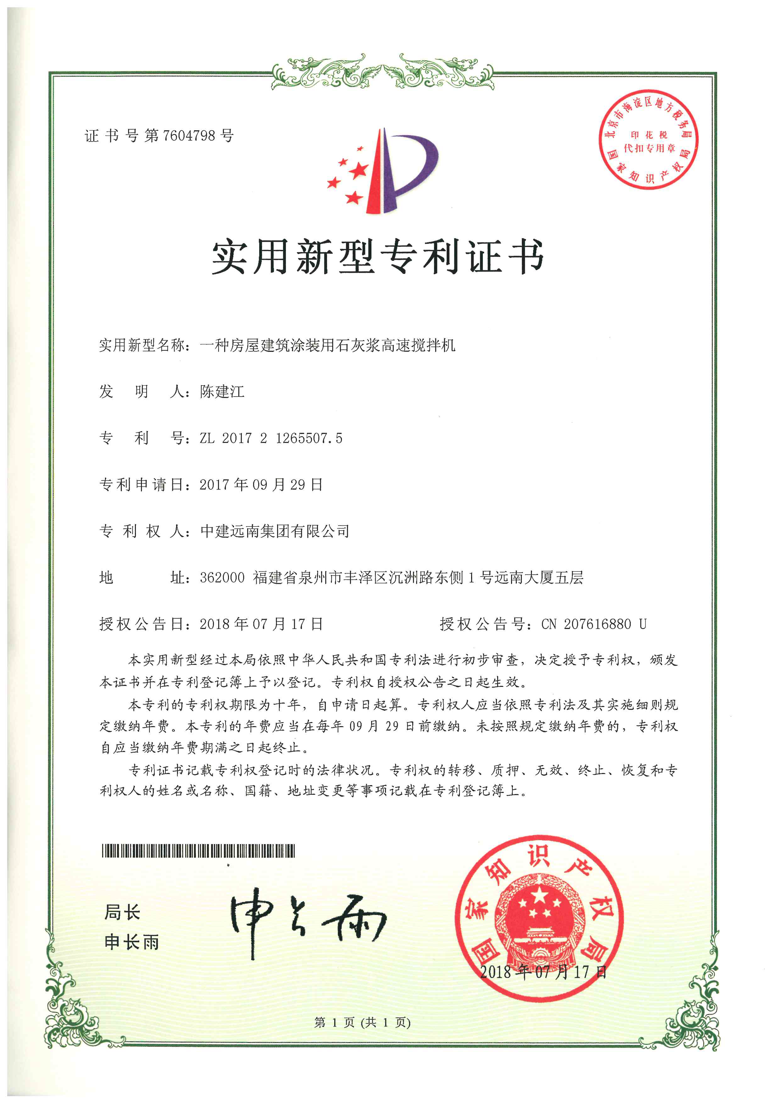 實用新型專利-一種房屋建筑涂裝用石灰漿高速攪拌機(jī)